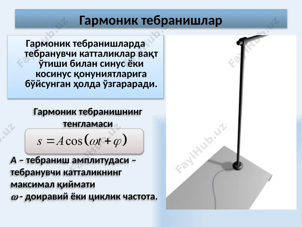 ли иккита гармоник тебранишларни оламиз. бу ерда  - тебранишлар фазалари фарқи, а ва в — уларнинг амплитудалари. натижавий тебраниш траекторияси тенгламаси – координаталар ўқларига нисбатан ихтиёрий жойлашган эллипс тенгламасидир. бундай тебранишлар эллиптик қутбланган тебранишлар деб аталади. 23 чизиқли қутбланган тебранишлар агарда фазалар фарқи қуйидагига тенг бўлса у ҳолда эллипс тўғри чизиқ кесмасига айланади + ишораси m нинг нол ва жуфт қийматларига тўғри келади ва – ишора m нинг тоқ қийматларига тўғри келади. натижавий тебраниш  частотали ва қуйидаги амплитудали гармоник тебранишдир у х ўқ билан қуйидаги бурчак остида бўлган тўғри чизиқда тебранади бундай тебранишлар чизиқли қутбланган тебранишлар деб аталади. 24 циркуляр қутбланган тебранишлар агарда фазалар фарқи қуйидагига тенг бўлса у ҳолда траектория тенгламаси қуйидагича ифодаланади: бу, ярим ўқлари а ва в амплитудаларга тенг бўлган, асосий ўқлари координата ўқлари билан мос тушадиган, эллипс тенгамасидир. агар а = в бўлса эллипс айланага айланади. бундай тебранишлар циркуляр қутбланган ёки айлана бўйлаб қутбланган …