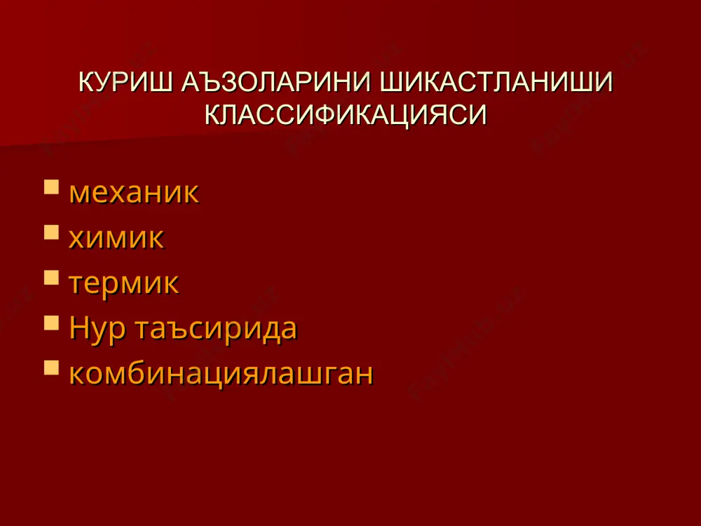 си) шунингдек дезинфекцияловчи томчилар… жарохат юзасини намланган пахта билан охиста тозалаш, жарохатнинг узида манипуляция тавсия этилмайди. стерил боглам куйиш, айникса жарохат юзаси катта булганида. кокшолга карши зардоб еки анатоксин юбориш ва антибиотиклардан фойдаланиш. стационарга замбилда юбориш.