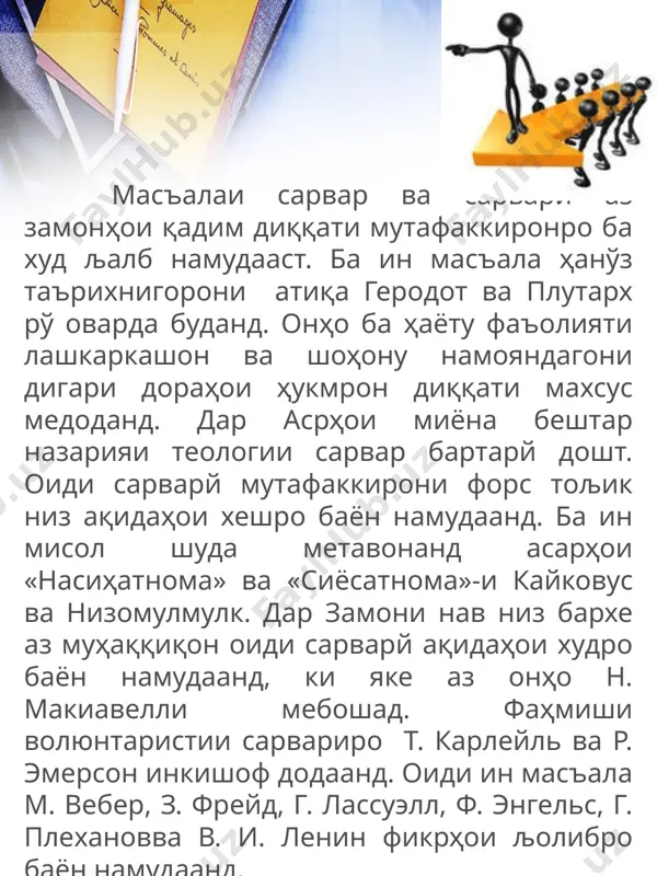 сарвари сиёсй ва элитаи сиёсй - Page 4