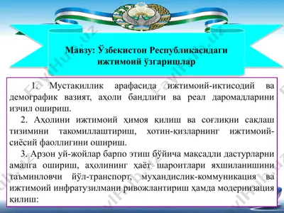 ўзбекистон республикасидаги ижтимоий ўзгаришлар — PPTX