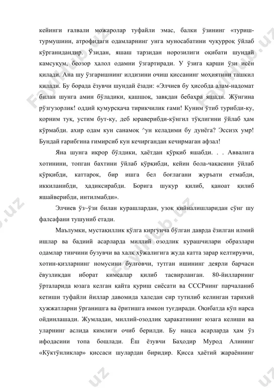 ёзувчи баҳодир мурод алининг «кўктўнликлар» қиссаси шулардан биридир. қисса ҳаётий жараённинг мумкин қадар аслида қандай бўлса, шундай ёритгани ва ёзувчилик маҳорати билан ажраб туради. хўш, бу нималарда кўринади? биринчидан, асарда воқелик эмас, инсон қисмати, тақдири, унинг дард ва алами тасвири етакчилик қилиши; иккинчидан, инсоннинг руҳий олами туйғуси, тортган изтироби, дунёқараши самимийлик ва катта инсоний дард билан инкишоф қилиниши; учинчидан, инсонгасинфий ёидошишдан ҳоли инсон сифатида қараши иа бор нуқсоп ҳамда фазялатлари ила тасвирланиши; тўртинчидан, касала моҳияги тарихий нуқтаи назардан тўғри ёритилишида куринадк. қисса воқеалари учта етакчи қаҳрамон фаоляяти, қисмати асосига қурилган. булар миллий-озодлик курашчиларининг раҳбарлари - асқаралибек, шомирзабек ва қизиллар йўлини тутган мулла жалолиддин. бу уч образ фаолияти ва улар билан боғлиқ бўлган шахслар хатти-ҳаракати уч оламни1 ташкил ҳилади. лекин шунга қарамай бу оламлар яхлитликка эга. қисса воқеаси асқаралибекни хиёнат туфайли қўлга олиниб, тўлага ташланганидан бошланади. асар сюжети эса асқаралибек хотираси асосига қурилган, хотира қуруқ баён қилкнмайди, балки тасвирланади. тасвир воқеалари …