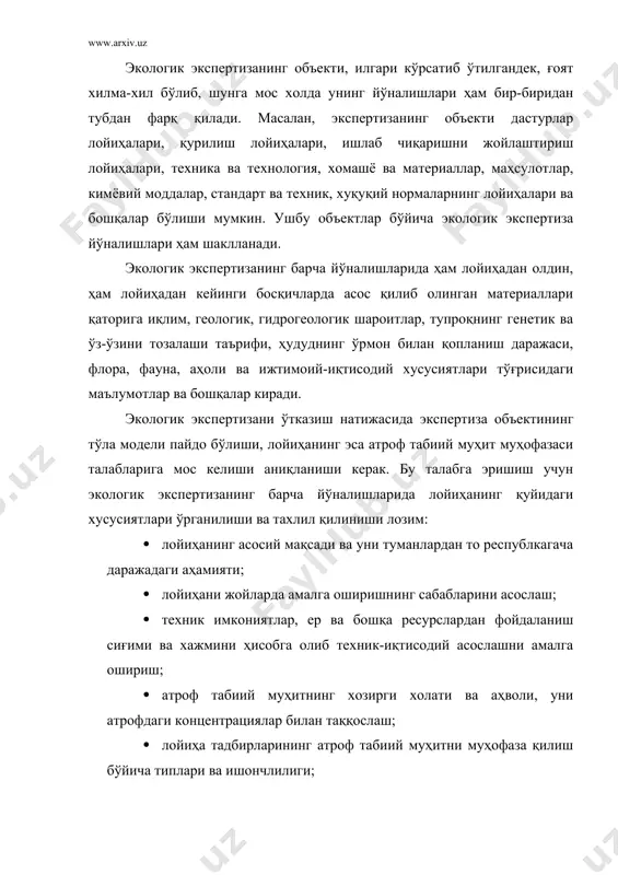 ник-иқтисодий эхтиёжларнинг табиат имкониятларига мувофиқлигини аниқлаш; · тавсия қилинаётган табиат муҳофазаси тадбирларининг муқобил варианти ва уларни амалга оширишнинг кетма-кетлиги; · атроф табиий муҳитга энг оз миқдорда (минимум) зарар етказиш билан техник имкониятларни энг кўп даражада (максимум) қўллашни муросага келишини таъминлаш ўртасидаги оптимал вариантни танлаш; · муқобил қарорларни қуйидаги йўналишда таққослаш: харажат бирлигига лойиҳанинг аҳамияти мезонлари бўйича; ушбу жойда объектни жойлаштиришнинг ижтимоий ва иқтисодий афзаллиги; лойиҳани жойлаштиришнинг кутилмаган оқибатларининг хавф-хатари даражаси; табиат муҳофазаси тадбирларининг шу кундаги ва истиқболдаги қиймати. дунёнинг кўпчилик ривожланган мамлакатлари экологик экспертизани табиий, техник, иқтисодий, ижтимоий, геотехник ва табиий-техник тизимлар бўйича ва табиий-хўжалик регионлари бўйича амалга ошириш амалиётини кенг қўлламоқдалар. лойиҳалардаги атроф табиий муҳитга таъсирнинг хусусиятлари, уларни аниқлаш, тахлил қилиш, баҳолаш ва хисобга олиш нуқтаи назаридан экологик экспертиза ўтказишнинг қуйидаги асосий комплекс йўналишларини белгилаш мумкин: 1) технологик (техника) экологик экспертизаси. 2) корхона экологик экспертизаси. 3) шаҳарсозлик экологик экспертизаси. 4) табиий ресурслардан фойдаланиш, табиатни ўзгартириш лойиҳаларининг экологик экспертизаси. турли …