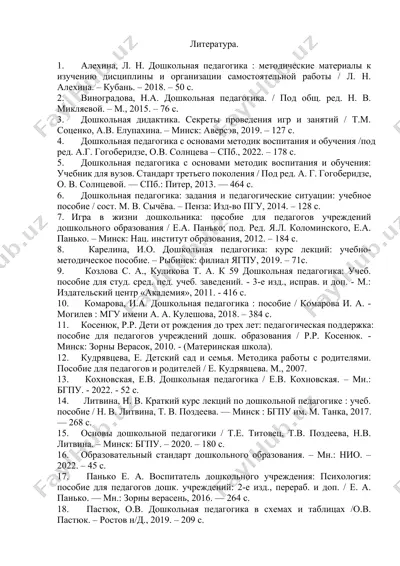 дошкольная педагогика — DOCX