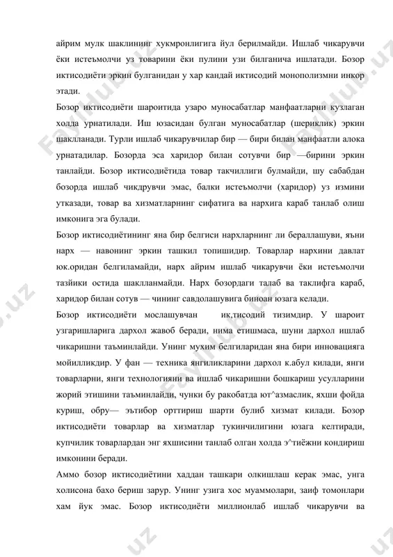анади, иктисодий юксалишлар билан бирга инкироз ва танглик хам пайдо булади. бозор иктисодиётининг х.ам, кандай иктисодиёт каби уз ривожланиши конунлари мавжуд. унга хос конунлар тизимини икки гурухга булиш мумкин: а) умумиктисодий, лекин бозор иктисодиётида хам амал килишда давом этган конунлар; б) факат бозор иктисодиётининг узига хос булган конунлар. бозор иктисодиётига хос булган туб белгилар секин — аста шаклланиб, пировард натижада яхлит иктисодий тизимни хосил этади. бозор иктисодиётига утиш xx асрга хос булган умумба i шарий, яъни умумжахон вокелигидир. халкаро тажриба kypj сатганидек, бозор иктисодиётига утишнинг уч шакли ёки moj дели мавжуд: 1) рарбий европа мамлакатлари ва бошка ривожланга мамлакатлар йули; 2) мустамлакачиликдан озод булиб, мустакил тараккиёк йулига утиб ривожланаётган осиё, африка ва лоти^ америкаси мамлакатлар йули. 3) шаркий европа мамлакатлари ва мдд мамлакатлар йули. юкорида кайд килинганидек, бозор иктисодиёти деганда! хозирги ривожланган мамлакатлардаги иктисодиёт тушунилади. тарихий нуктаи назардан бозор иктисодиётининг h тури мавжуд. биринчиси — асов ёки ёввойи бозор иктисодиёти] …
