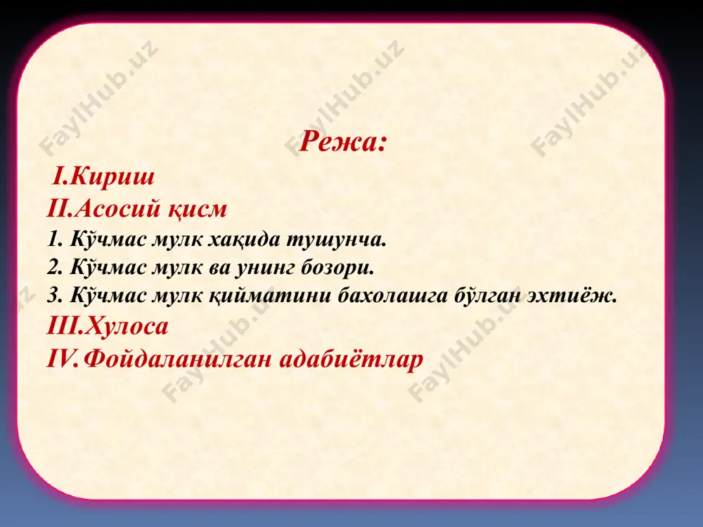 lik tizimidan bozor iktisodiyotiga o'tish va xususiylashtirishni amalga oshirish sharoitida ko'chmas mulk bozorida asosiy sotuvchi bo'lib, o'z boshqaruv organlari orqali davlat ishtirok etadi. ikkilamchi bozor – ko'chmas mulkning ilgari iste'molda bo'lgan va ma'lum bir mulkdorga - jismoniy yoki yuridik shaxsga tegishli bo'lgan tovar sifatida bozorga taqdim etilishi. ko'chmas mulk bozorining bu ikki tarkibiy qismi bir – biri bilan o'zaro bog'langan.ko'chmas mulkni ikkilamchi bozorida takliflarning o'sishi birlamchi bozorida ko'chmas mulkning qadrsizlanishiga olib kelishi mumkin.ushbu tarkibiy qismlarning o'zaro hamkorligi talab va takliflarning o'zaro nisbatiga qarab “sotuvchilar bozori” yoki “xaridorlar bozori” ning tashkil etilishiga ko'maklashadi. ushbu omillarni hisobga olish yangi ko'chmas mulk ob'ektlarini barpo etish xarajatlarini pasaytirishga erishish va ko'chmas mulk bozorining samarali rivojlanishini ta'minlash imkonini beradi. bozorni unda asosiy sub'ektlar sotuvchilar va xaridorlarning ishtirokisiz tasavvur etib bo'lmaydi. bunda davlat ko'chmas mulk bozorining ishtirokchisi sifatida alohida rolini ta'kidlash lozim. shu bilan birga davlat vakolatli organlari oaqali ko'chmas mulk oldi – sottisiga doir operatsiyalarni …