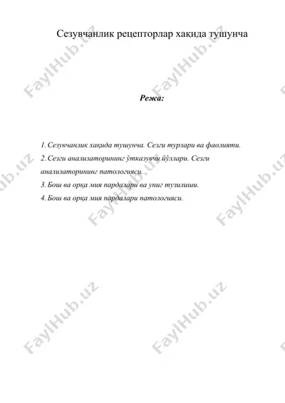 сезувчанлик рецепторлар хақида тушунча — DOCX