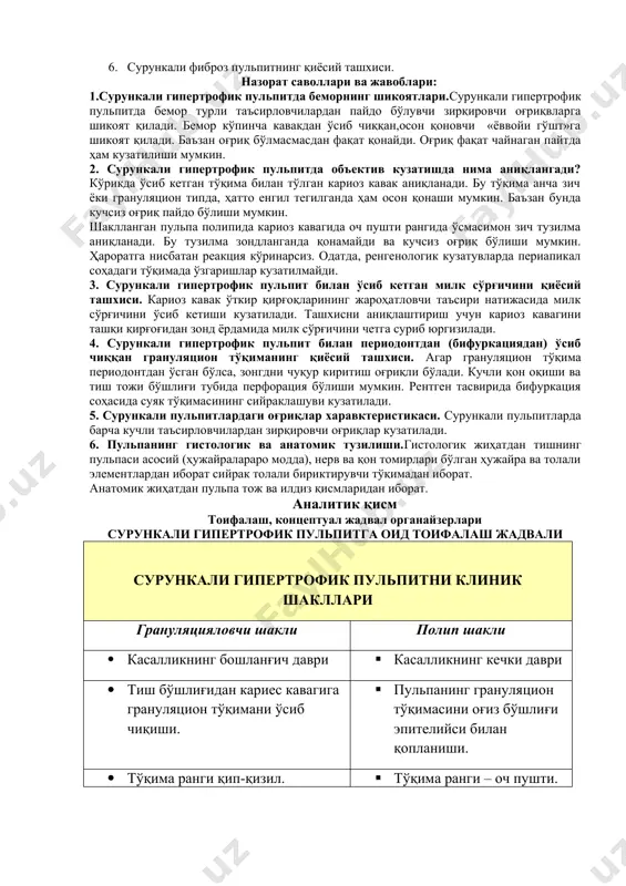 чун зарур: 1. саволлар ва вазиятли масалалар тўплами алоҳида қоғозларда. 2. гуруҳдаги талабалар сони бўйича жеребьевка учун рақамлар 3. тоза қоғозлар, ручкалар. иш йўли: 1. ҳамма талабалар жеребьёвка бўйича 3 гуруҳга бўлинади. 2. ҳар битта гуруҳ алоҳида столга ўтиради ва тоза қоғоз билан ручкани тайёрлайди. 3. қоғозда сана, гуруҳнинг рақами, факультет, талабаларнинг ф.и. кўрсатилади (ўйиннинг номи). 4. ҳар битта гуруҳнинг иштирокчиси конвертдан савол олади. 5. талабалар ўз вазифасини қоғозга ёзади. 6. бу қоғоз айлана бўйича берилади. 7. ҳар битта талаба ўзини жавобини ёзиб қоғозни бошқасига беради. 8. ҳар битта талабанинг жавобига 3 дақиқа берилади. 9. вақт тугагач қоғоз ўқитувчига топширилади. 10. ҳамма иштирокчилар натижаларни муҳокама қилиб энг тўғрисини танлаб, унга максималл балл қўйишади. 11. муҳокамага 15 дақиқа берилади. 12. талабалар жавоблари учун баллни машғулотни назарий қисмининг рейтингига асосланиб олишади. 13. талабанинг олган балли машғулот учун баҳода ҳисобга олинади. 14. талабаларнинг иши ўқитувчида қолади. 15. жавобларнинг анализи ўтказилади. назорат саволлари 1. …