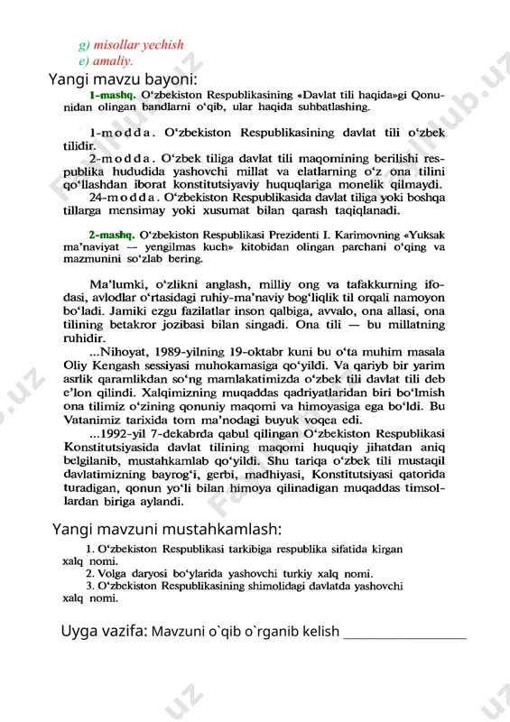 korlikda ishlash ko`nikmasini shakllantirish uyga vazifa mavzuni o`qib o`rganib kelish darsning texnik chizmasi: dars bosqichlari vaqt tashkiliy qism. yangi mavzuni boshlashga hozirlik yangi mavzuni yoritish guruhlarda ishlash. yangi mavzuni tahlil qilish darsni yakunlash uyga beriladigan topshiriqlar darsning borishi (reja): 1.tashkiliy qism: a)salomlashish, b)tozalikni aniqlash, d)davomatni aniqlash c) darsga tayyorgarlik ko`rish va dars rejasi 2. uyga vazifani so`rab baholash: a) og`zaki so`rov b) daftarni tekshirish v) tarqatma materiallar orqali g) misollar yechish e) amaliy. yangi mavzu bayoni: yangi mavzuni mustahkamlash: uyga vazifa: mavzuni o`qib o`rganib kelish __________________ foydalanilgan adabiyotlar: 6-sinf darsligi, qo`shmcha adabiyotlar. o’quv ishlari bo’yicha direktor o’rinbosari: ______________ _______________ sana:________“___” ________-yil ona tili fani sinf: 6 3- mavzu.undosh tovushlar. darsning texnologik haritasi № malaka talablari bilim: undosh tovushlar mavzusi yuzasidan bilim hosil qilinadi. ko`nikma: mashq va topshiriqlar asosida bilimlarni tanish vaziyatlarda qo`llash malakasi shakllantiriladi malaka:egallagan ko`nikmalarni notanish vaziyatlarda qo`llay oladi. kompitensiya: tushuna oladi, matnni orfoepiya qoidalariga amal qilib o`qiydi, imlo …