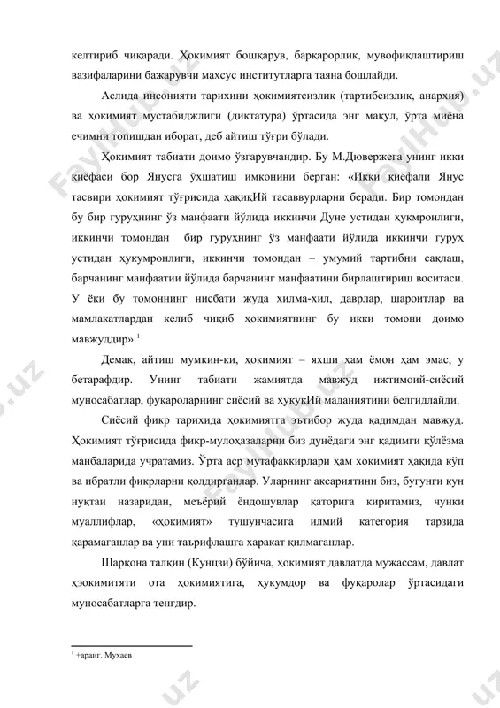 алқнинг отасидир. унинг муқаддас бурчи—мамлакатга оталик қилиш, яъни халқни тўғри йўлга бошлаш ва ёмон йўлдан қайтариш, ватаннинг фаровонлигини, тинч- тотувлигини, осойишталигини таъминлашдир. халқ эса ҳукмдорнинг фарзанди ва таянчидир. у фарзандлик бурчини бажариши, яъни ҳукмдорнинг ишончини оқлаши, масъулиятли бўлиши, буйруқларга, кўрсатмаларига сўзсиз итоат этиши ва уни бажариши зарур. исломий талқинга кўра, бутун борлиқдаги энг олий ҳокимият оллох таолога тегишлидир. ундан бошқа 18 минг оламда олий ҳокимиятга эга бўлган зот йўқ. оллохнинг иродасига осмонлару—ердаги барча нарсалар, ҳукмдорлар ҳам, фуқаролар ҳам сўзсиз буйсунади. ҳар бир инсон, жамиятда тутган ўрнидан катъий назар 6арча яхшию—ёмон ишлари учун яратувчи олдида жавобгардир. оллохнинг йўриғига амал қилган кишилар бу дунёю у дунёда саодатманд бўлади, унинг иродасига бўйсунмай, ҳаддан ошиб, ҳавои—нафсга берилиб юрганлар эса, бу дунёда ғазабга учраб хор—зор бўлади, у дунёда азоб- уқубатга дучор бўлади. мазкур талқинга кўра, ҳукмдор—оллохнинг ердаги соясидир. унинг вазифаси оллох ҳоҳиш —иродасининг аниқ адо этилиши тўғрисида ғамҳурлик қилишдан, унинг йўл- йўрғини жорой этишдан иборатдир. …