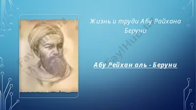 abu rayhan al-beruni hayoti va faoliyati — PPTX