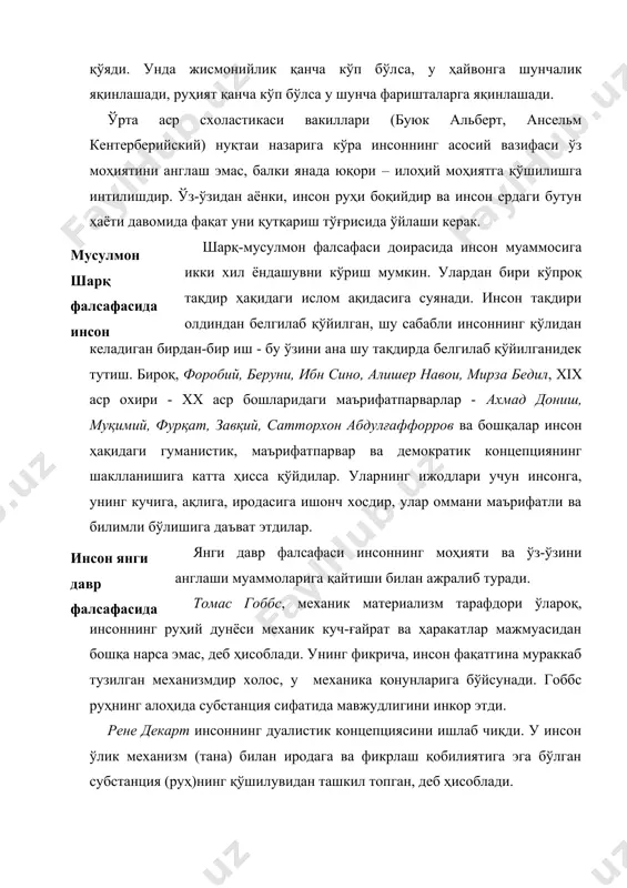 нг фикрича, инсон фақатгина мураккаб тузилган механизмдир холос, у механика қонунларига бўйсунади. гоббс руҳнинг алоҳида субстанция сифатида мавжудлигини инкор этди. рене декарт инсоннинг дуалистик концепциясини ишлаб чиқди. у инсон ўлик механизм (тана) билан иродага ва фикрлаш қобилиятига эга бўлган субстанция (руҳ)нинг қўшилувидан ташкил топган, деб ҳисоблади. бенедикт спиноза ўзининг инсон ҳақидаги таълимотини инсоннинг табиатнинг бир қисми эканлиги, тана ва руҳнинг бирлиги асосида яратди. инсоннинг бутун руҳий ҳаёти идрок ва аффектлар (қувонч, ғам, лаззат)дан иборат. инсонни ҳаракатига келтирувчи куч - ўзини сақлаш ва манфаатга интилишдир. xviii аср француз материалистлари ж.о.ламетри, к.а.гельвеций, п.а. гольбах, д.дидро ва бошқалар инсон ҳақидаги таълимотини ишлаб чиқишга катта хисса қўшдилар. буни ҳатто уларнинг асарларининг номлари ҳам тасдиқлаб туради: ламетрининг «инсон-машина», гельвецийнинг «инсон ҳақида» ва ҳоказо. ламетри ижтимоий ривожланишнинг асосий сабаблари улуғ шахсларнинг фаолияти ва маърифатдир, деб ҳисоблар эди. дидро инсонни олий қадрият, коинотнинг идрок маркази, бутун маданиятнинг яратувчиси деб ҳисоблади. гольбахнинг назарида эса, инсон табиатнинг бир қисми, …