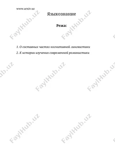 языкознание — DOC