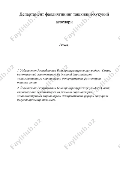 департамент фаолиятининг ташкилий-ҳуқуқий асослари — DOC
