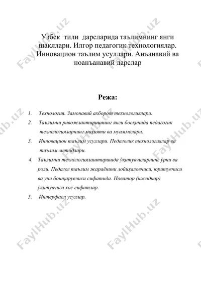 узбек тили дарсларида таълимнинг янги шакллари. илгор педагогик технологиялар — DOC