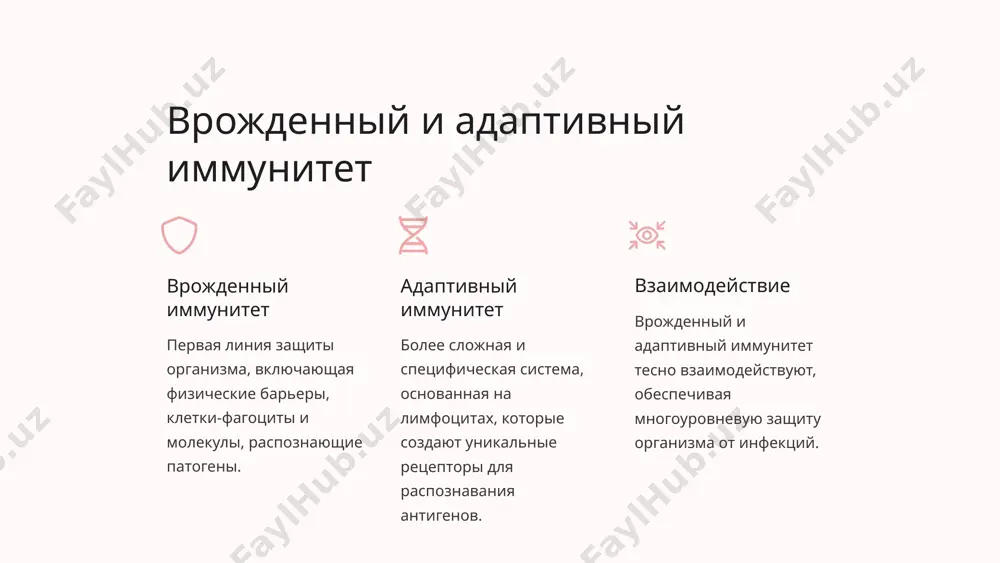 зличных заболеваниях. активация иммунного ответа когда антиген распознается, он связывается с рецепторами специализированных клеток иммунной системы, таких как t-клетки и b-клетки. это запускает каскад реакций, приводящий к мобилизации различных иммунных механизмов для борьбы с патогеном. нейтрализация антигенов активированные b-клетки продуцируют антитела, которые специфически связываются с антигенами и нейтрализуют их, предотвращая дальнейшее распространение патогена в организме. 15 image1.png image2.png image3.png image4.png image5.png image6.png image7.png image8.png image9.png image10.png image11.png image12.png image13.png image14.png image15.png image16.png image17.png image18.png image19.png image20.png image21.png image22.png image23.png image24.png