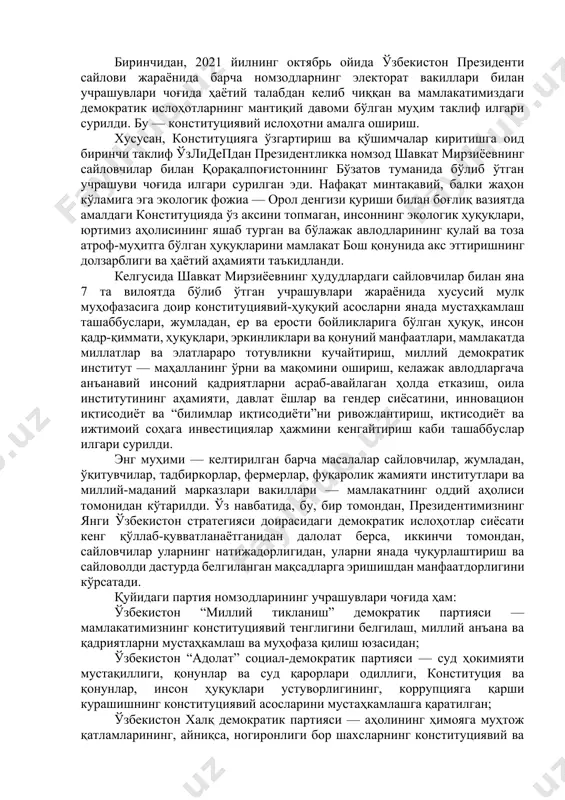 ори эса мамлакатимиз аҳолисининг кенг қатламидир. биринчидан, 2021 йилнинг октябрь ойида ўзбекистон президенти сайлови жараёнида барча номзодларнинг электорат вакиллари билан учрашувлари чоғида ҳаётий талабдан келиб чиққан ва мамлакатимиздаги демократик ислоҳотларнинг мантиқий давоми бўлган муҳим таклиф илгари сурилди. бу — конституциявий ислоҳотни амалга ошириш. хусусан, конституцияга ўзгартириш ва қўшимчалар киритишга оид биринчи таклиф ўзлидепдан президентликка номзод шавкат мирзиёевнинг сайловчилар билан қорақалпоғистоннинг бўзатов туманида бўлиб ўтган учрашуви чоғида илгари сурилган эди. нафақат минтақавий, балки жаҳон кўламига эга экологик фожиа — орол денгизи қуриши билан боғлиқ вазиятда амалдаги конституцияда ўз аксини топмаган, инсоннинг экологик ҳуқуқлари, юртимиз аҳолисининг яшаб турган ва бўлажак авлодларининг қулай ва тоза атроф-муҳитга бўлган ҳуқуқларини мамлакат бош қонунида акс эттиришнинг долзарблиги ва ҳаётий аҳамияти таъкидланди. келгусида шавкат мирзиёевнинг ҳудудлардаги сайловчилар билан яна 7 та вилоятда бўлиб ўтган учрашувлари жараёнида хусусий мулк муҳофазасига доир конституциявий-ҳуқуқий асосларни янада мустаҳкамлаш ташаббуслари, жумладан, ер ва ерости бойликларига бўлган ҳуқуқ, инсон қадр-қиммати, ҳуқуқлари, эркинликлари ва …