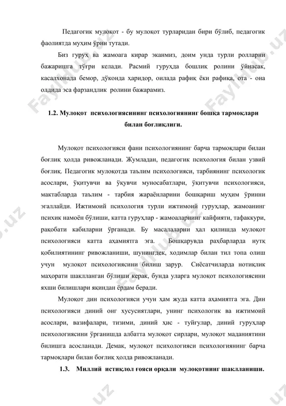 ларга мўлжалланган ғоялар мавжуд. улар ватанимиз тараққиётини руёбга чиқарувчи истиқбол дастури вазифасини бажариб келмоқда. бу ғоялар қуйидагича: 1) ўзбекистон келажаги буюк давлат; 2) ўзбекистонда демократик, ҳуқуқий, фуқаролик жамиятини барпо этиш; 3) фуқаролар онгини маънавият машъали билан ёритиш; 4) мустақил фикрловчи, фаол, фидоий кишиларни тарбиялаш; 5) комил инсонни камол топтириш кабилар. ватанимизнинг миллий ғояси барча миллатлар учун умумийдир. миллий ғоя фуқароларнинг диний эътиқоди, ижтимоий келиб чиқишидан қатъий назар, бахтли турмуш, фаровон ҳаёт, ўзаро тотувлик, мустақиллик туйғусига садоқатлилиқ, эзгу ниятлари ушалишини кафолатлайди. миллий ғояни болаларга ёшликдан сингдириш даркор. боғча ёшидаги болаларга ҳам фақат қуруқ ёдлатиш орқали машғулотларни ўтказмасдан, балки тренинг машғулотлардан, айниқса, муомала тренингидан кўпроқ фойдаланиш мақсадга мувофиқдир. турли ёшдаги болалар билан мулоқот тренингини ташкил этиш, ёшлар хусусиятларини эътиборга олиш керак. мулоқот тренингида “ватан сенингча нима?”, “она-замин дегани нима? ”, “биз нима учун яшаймиз?” каби муаммоли саволларни ўртага ташлаб, болаларга миллий ғояни, миллий ғурурни сингдириш мумкин. миллий ғояни шакллантириш учун қуйидаги усуллардан …
