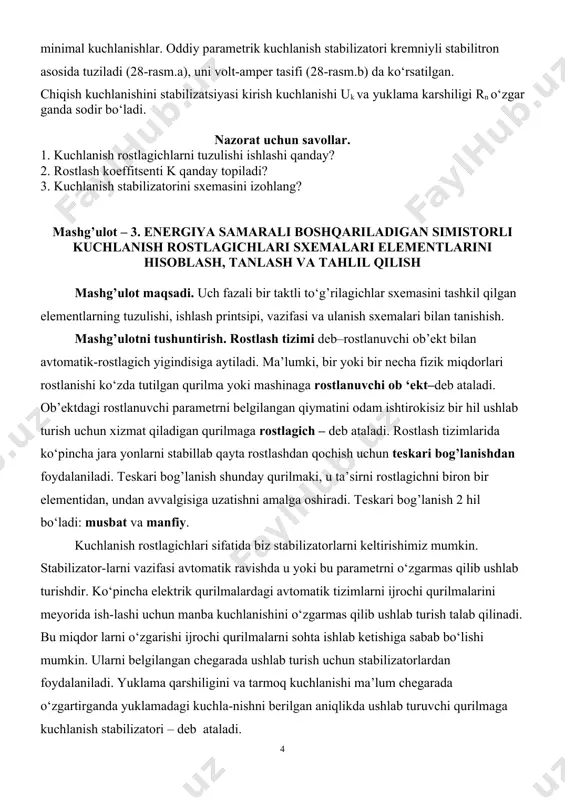 radi. teskari bog’lanish 2 hil bo‘ladi: musbat va manfiy. kuchlanish rostlagichlari sifatida biz stabilizatorlarni keltirishimiz mumkin. stabilizator-larni vazifasi avtomatik ravishda u yoki bu parametrni o‘zgarmas qilib ushlab turishdir. ko‘pincha elektrik qurilmalardagi avtomatik tizimlarni ijrochi qurilmalarini meyorida ish-lashi uchun manba kuchlanishini o‘zgarmas qilib ushlab turish talab qilinadi. bu miqdor larni o‘zgarishi ijrochi qurilmalarni sohta ishlab ketishiga sabab bo‘lishi mumkin. ularni belgilangan chegarada ushlab turish uchun stabilizatorlardan foydalaniladi. yuklama qarshiligini va tarmoq kuchlanishi ma’lum chegarada o‘zgartirganda yuklamadagi kuchla-nishni berilgan aniqlikda ushlab turuvchi qurilmaga kuchlanish stabilizatori – deb ataladi. bunda ukir= ukir max ukir min ; uchiq= uchiq maxuchiq min bu yerda ukir, uchiq-stabilizatorni kirishdagi va chiqishdagi nominal kuchlanishlari. uchiq max ukir max-maksimal va minimal kuchlanishlar. oddiy parametrik kuchlanish stabilizatori kremniyli stabilitron asosida tuziladi (28-rasm.a), uni volt-amper tasifi (28-rasm.b) da ko‘rsatilgan. 27-rasm. rtni strukturaviy sxemasi: 1-o‘rnatuvchi element; 2-sezgir organ; 3- boshqaruvchi organ; 4-ijrochi mexanizm; 5-rostlovchi organ; ro-rostlanuvchi o‘bekt 28-rasm. stabilizator sxemasi a) va …