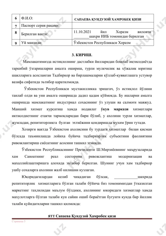 ой хамробек қизи ___________ шахар сергели тумани, ҳудудида фаолиятини амалга оширади. ушбу манзилдан хизмат кўрсатиш фаолиятини олиб боришда барча шоритлар ва имконияти мавжуд. промотион-харакатланиш ятт “сапаева қундузой хамробек қизи» ўз хизматларини, афишалар, телевидения орқали реклама ва реклама тармоғлари орқали хамда хизмат кўрсатишда имтиёз ва бонуслар бериш, ўз акцияларни чиқариш орқали хам мижозларни ўзига жалб этади. маркетинг матрисаси № мазмуни сегмент 1 (импортёрлар) сегмент 2 (ҳудудий тадбиркорлар) сегмент 3 (вилоятларда фаолият кўрсатувчи тадбиркорлар) 1 истеъмолчиларнинг тавсифи хорижий савдо компаниялари ва ишлаб чиқарувчилари ҳудудда фаолият кўрсатаётган чакана ва улгуржи савдогарлар ва ишлаб чиқарувчилар вилоятларда фаолият кўрсатаётган ишлаб чиқарувчи, чакана ва улгуржи савдо фирмалари 2 истеъмол ҳажми (режа) 0% 90% 10% 3 истеъмолчиларнинг географик жойлашуви чет давлатлар __________шахри вилоятлар 4 хизматга талабнинг камайиши, кўпайиши ёки барқарорлиги кўпаяди кўпаяди кўпаяди 5 хизматни харид қилиш қобилияти паст юқори ўрта 6 хизматни истеъмолчиларга жалб этиш орзоннарх, сифатлилик орзон нарх, сифатлилик орзоннарх, сифатлилик лойиҳа фойдалигини аниқлаш: иқтисодий …