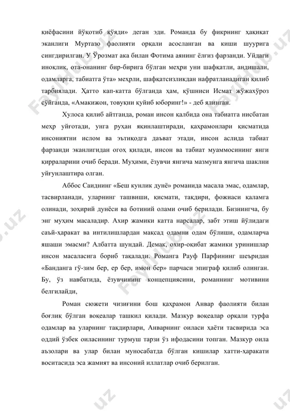 ди. лекин тўгри сўзлиги, софлиги, ҳар бир нарсага адолат билан ёндашишга уриниши баъзи бир ҳамкасбларига ёқмайди. айниқса, миркарим пирриев, садриддин қурбонқулов, туҳфа, бош муҳаррир шариф юнусовга. буларнинг энг пасткаши пирриев. унинг қандай шахс эканлиги анвар билан истеъдодли ёзувчи, лекин ҳаётга очиқ кўз ила қарагани тўфайли жамиятда ўз ўрнини топа олмаган ҳаким мансур ўртасида кечган суҳбатда ойдинлашади: «ишдан бўшаб кетишимга шу пирриев сабаб бўлди. алдам-қалдам ишлар билан шуғулланишаётганини бетига айтсам, дарров кўраб етказибди-да. муттахам! -гапирманг, у билан бирга ўқиганман. унинг қандай инсон экаяини беш қўлдай биламан, - асабий тарзда столни чертишнй қўймасди ҳаким мансур. -ўз манфаати йўлида отасидан ҳам кечвораднган кимса. мен сизга бир воқеани айтиб берайин», бу воқеадан шу нарса маълум бўлдики, у ижарага уй ахтариб, кўчама-кўча изғиб юрганда, ҳаким мансур ўз ижара уйига олиб келади. уй соҳибасининг эри кесилиб кетган, эри ҳам, ўзи ҳам яхши одамлар бўлган. пирриев бир кун ичиб келиб ана шу аёлга ташланади. бу қилмиши учун …