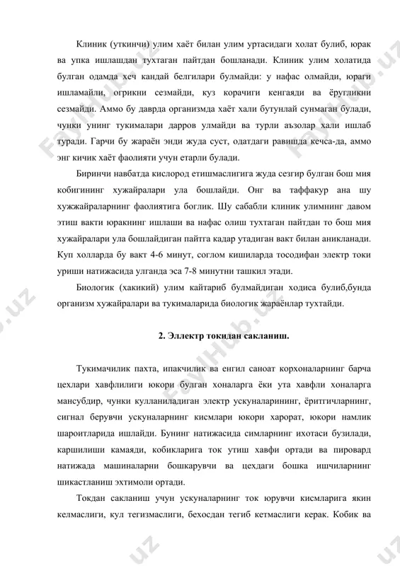 дишларнинг ичида ишлаётганда, ток утказувчи полда утириб ёки ётиб ишлаётганда кул асбоблари учун паст кучланиш -12 в кабул килинади. химояловчи ерга улаш. машина ва дастгохларнинг ток юрмайдиган металл кисмларини айталаб утказгич ёрдамида ерга улаб куйилади. бундан максад кобикка утиб кетганда у машинани бошкарувчи ишчини бехосдан тегиб кетган махалда ток уришдан саклашдир. химояловчи ерга улаш курилмалари икки хил: ташкарига чикарилган (ёки бир ерга тупланган) ва контурли (ёки бир текис таксимланган) булади. ташкарига чикарилган курилмаларда купинча уловчи асбоб-ускуналар турган цехдан ташкарига чикариб маълум бир майдончага тупланиб урнатилади. ерга улашнинг бу тури асосан кучланиши 1000 в гача булган курилмаларда ишлатилади. бунинг афзаллиги шундаки, электрод вазифасини бажарувчи козикларни ерга кокиш учун каршилиги кам булган (нам, серлой ва ш.у.) ерларни танлаш имкони бор. контурли ерга улашда якка уловчилар асбоб-ускуналар урнатилган цех контури (периметри) буйлаб бир текис килиб жойлаштирилади. бунда хавфсизлик кучланишининг уловчилар орасида бир текис таксимланиши хисобига эришилади ( расм ). ерга уловчилар сунъий хамда …