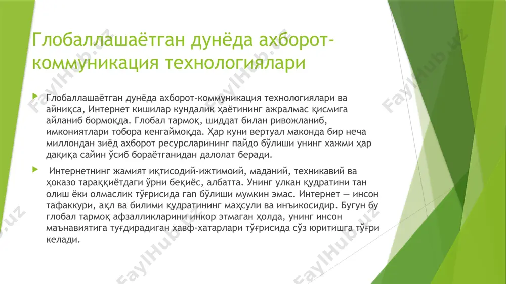 ига хос мухитига айланиб қолди. шундай экан, фикримизча, миллий тармоқда ёшларнинг психологик хусусиятларини ҳисобга олган ҳолда, уларнинг дунёқараши, қизиқишларидан келиб чиқиб, бевосита ёш авлод манфаатлари ва муаммоларини қамраб олувчи маънан мазмунли, шу билан бирга, замонавий мавзулардан иборат интрнет сайтлари яратиш ниҳоятда муҳимдир. эътиборингиз учун миннатдорчилик билдираман! image1.jpeg image2.png