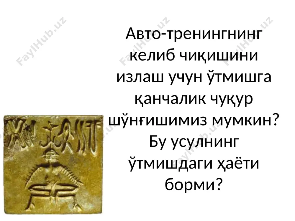 ҳис қилмайди қарама – қарши таъсир ҳам мумкин- бундай маросимда қатнашган талабаларини оммавий гипнозга дучор бўлганликларига ишонтиришга муваффақ бўлган ҳолат бор еди. натижада, учинчи куни уларнинг ярмида куйишдан пуфакчалар пайдо бўлди. гўё бизнинг онгимиз тўлиб тошган кунларимизга ўхшайди, у милтиллайди, расмни ўзгартиради ва кўплаб таъсирларни акс еттиради. еҳтимол, бу сиз ухлаб қолганингизда содир бўладиган нарсага ўхшайди ҳиндистон, 1837. "наам, баам, заам, гаам, жаам" - ёги ҳарида монотон ва доимий равишда такрорланиб, lotus ҳолатида ўтириб, аста-секин нафасини ушлаб турди. яна бир оз кўпроқ ва у чуқур уйқуга кетди. унинг шогирди мум парчаларини чиқариб, улар билан кўзлари, бурни ва оғзини ёпди. уни сумкага солиб, қутига қамаб қўйишди ва ешикларни муҳрлаб, мақбарага қўйишди. тўхтатилган анимацияга яқин ҳолатга тушиб, харида маҳаражанинг ўзига мўжиза қилиш имкониятини исботламоқчи еди. олти ҳафта ўтгач, лаҳорнинг юзлаб аҳолиси хариданинг уйғонишига гувоҳ бўлиш учун йиғилишди. ниҳоят, муҳрлар бузилди, мақбара очилди тикилган сумкадан олиб ташланди. унинг танаси иссиқ сув билан тўлдирилган, …