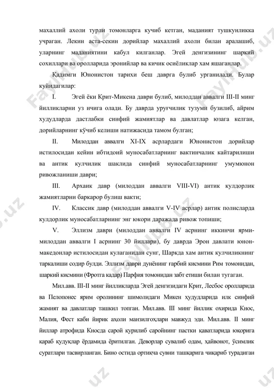 либ одам, ҳайвонот, ўсимлик суратлари тасвирланган. бино остида ортиқча сувни ташқарига чиқариб турадиган сопол қувурлар мавжуд бўлган. деҳқончилик, чорвачилик, ҳунармандчилик ривож топган. айниқса, миср билан мис орқали савдодан катта фойда олинган. крит денгизчилари манбаларда келтирилган маълумотларга қараганда, сицилиягача сузиб борганлар. шунингдек, кичик осиё, апенин ярим ороли ҳудудлари билан ҳам савдо алоқаларини олиб борилган. крит, микен маданиятида ўзига хос ёзув бўлиб бу ёзув икки турга бўлинган. ҳозирги кунгача ушбу ёзувларни ўқишга муваффақ бўлинган эмас. тахминан мил. авв. 1750 йилдан критда ер силкиниши бўлиб денгиздан катта сув босиб келган ва крит вайрон бўлган. афсоналарга кўра кнос шоҳи минос критни қайта тиклаб, мил. авв. xvi-xv асрларда ўрта ер денгизидаги энг қудратли давлатга айланади. мил.авв. xv асрдан бошлаб, крит микен маданияти инқирозга учрайди. пелопонес ярим оролидан келган ахаяликлар истилоси содир бўлади. микен давлати ўзининг кучли денгиз флоти орқали қўшни давлатлар ва халқларга тез-тез ҳужум қилиб турган. микена қудратини унинг акрополи дарвозасидаги шерлар тасвири, акропол …