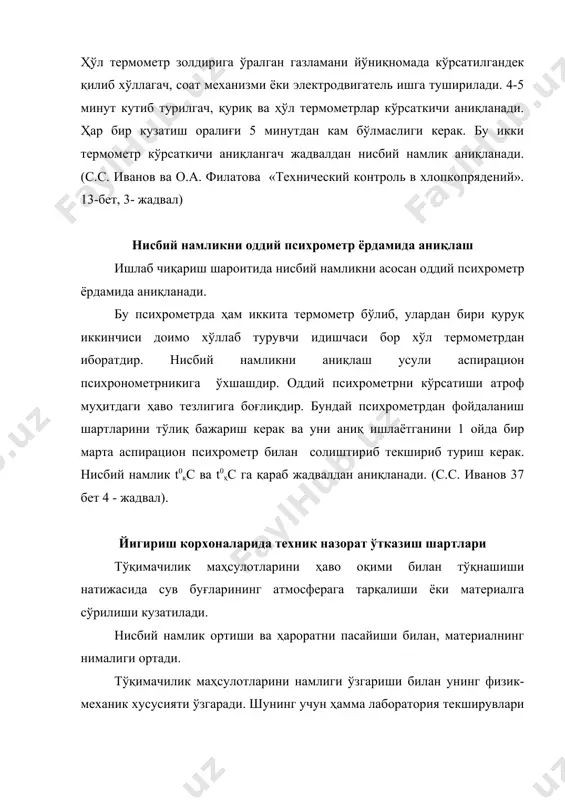 ишлаб чикаришда микроиклим шароитларини ва тукимачилик махсулотларини намлигини назорат қилиш - Page 4