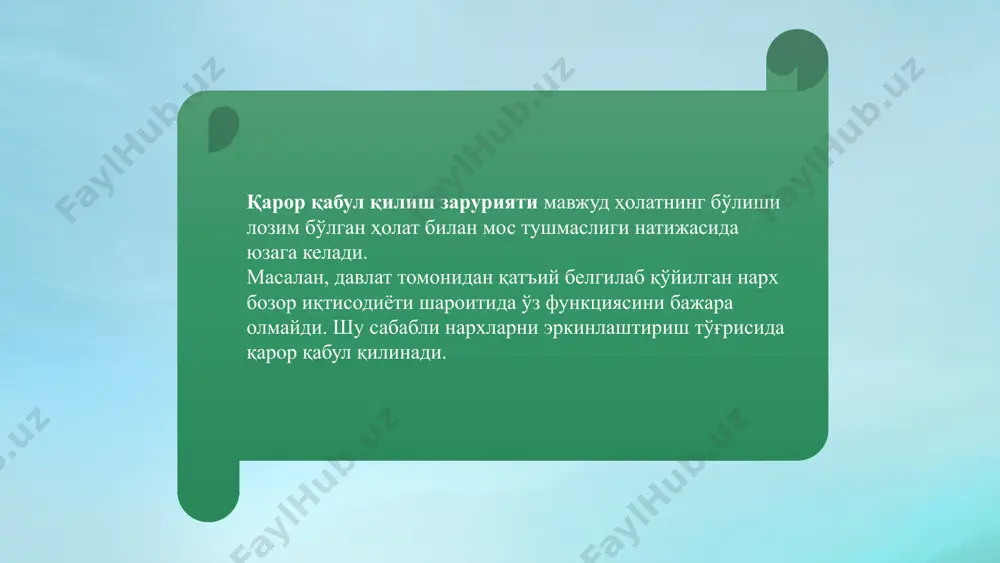 - хулқ-атвор мотивлари; - ўрнатилган устқирмалар (установки); - инсоний қадриятлар. бошқарув қарорининг ҳуқуқий моҳияти меъёрий-ҳуқуқий ҳужжатларга, шунингдек, жамиятда белгиланган ва умумэътироф этилган меъёрларга ва бошқа ҳужжатларга қатъий риоя қилишни англатади. бошқарув қарорларини ишлаб чиқишда қонунчиликни бузилиши қарорнинг бекор қилинишига, унинг бажарилиши учун қонуний жавобгарликка олиб келиши мумкин. бошқарув қарорларининг технологик моҳияти бошқарув қарорларини ишлаб чиқиш ва амалга ошириш учун зарур бўлган техник, ахборот воситалари ва ресурслар билан таъминлаш қобилиятида намоён бўлади. қарор ёрдамида топшириқнинг мақсад, ижро тури, фаолият доираси, ижрочиларнинг ҳуқуқлари ва мажбуриятлари белгиланади, ҳодисаларнинг, объектларнинг маълум бир вақтдаги ҳақиқий ҳолати ва бошқалар белгиланади. шунга кўра, бошқарув қарори ҳар хил турдаги ҳужжатлар шаклида акс эттирилади; бошқарув қарорини ишлаб чиқишнинг ҳар бир шакли учун ўз амалга ошириш шаклларидан фойдаланилади. бошқарув қарорларининг моҳияти ва уларга қўйиладиган талаблар қарор учун талаблар мавжуд, уларнинг асосийлари қуйидагилардан иборат: - аниқ мақсадга йўналтирилганлик зарурати; - қарор ва унинг таркибий қисмларининг ҳақиқийлиги ва аниқ ижрочиларга йўналтирилганлиги; - …
