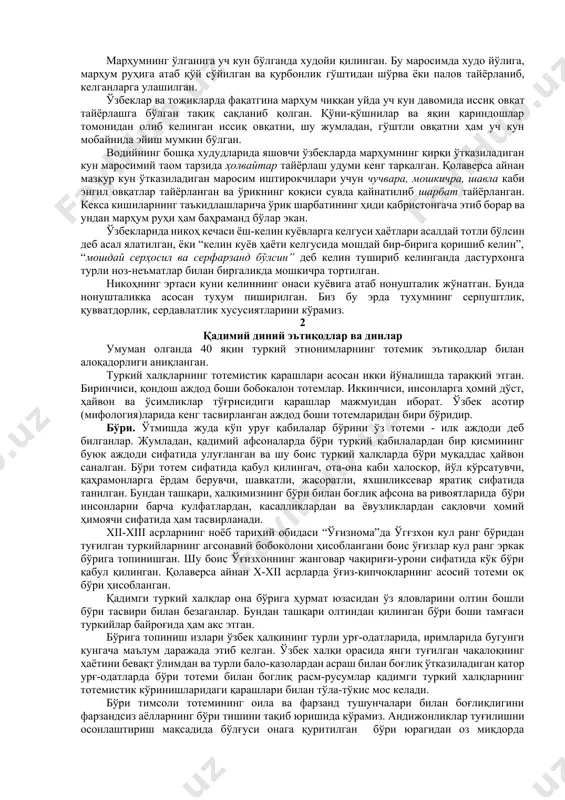 ҳамда маросимий - эътиқодий вазифаси ҳам пайдо бўлган. кийимлар юқорида таъкидлаб ўтилган функциялардан ташқари инсоннинг бир ёш бошичидан иккинчисига ўтишини, яъни иницион аҳамият ҳам касб этган. ўз навбатида бу билан боғлиқ қатор урф-одатлар бажарилган. жумладан, бола туғилганда чақолоққа, никох маросимида бўлғуси келинга ва мотамда мархумга махсус кўйлак кийдирилган ва бу кўйлаклар ўзига хос умумийликларга эга бўлган. никоҳ маросимида ҳам келин махсус тикилган оқ рангдаги келинлик либосини кийган. халқимизда оқ ранг поклик, покизалик рамзи ҳисобланиши билан бирга рамзий маънода бўлғуси келинни қизлик оламидан “аёллар” дунёсига ўтаётганлигини англатган. марказий осиё халқларида бўлгани сингари ўзбекларда ҳам марҳумга махсус либос-кафан кийдирилиб дорулбақодан дорулфанога кузатилади. кафан асосан оқ бўз матодан тайёрланади. кафан ўралаётганда аввал чап, сўнг ўнг томонидан бошлаб ўралади, ўнг томон устида бўлишига алоҳида эътибор қилинади. демак биз ушбу фикр-мулоҳазалардан шундай хулосога келиш мумкинки, ўзбекларда инсон ҳаётининг муҳим уч босқичида ҳам махсус либос кийдирилган. иккинчидан, ушбу хар уч либос доимо оқ рангда бўлган ва …