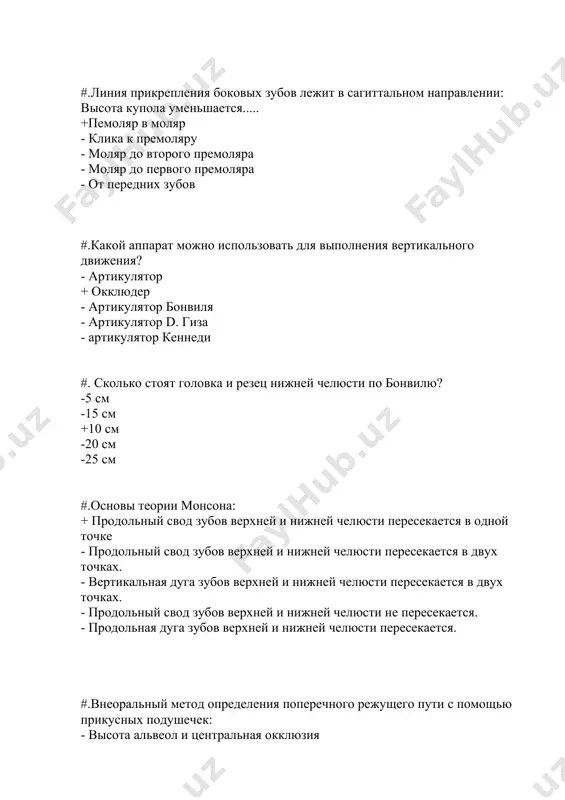 ость - нет правильного ответа #. это анатомическая коронка зуба. + часть покрыта эмалью* - часть, видимая над деснами - часть, выступающая над альвеолярной костью - часть зуба, покрытая цементом - часть зуба от носа до экватора #. это клиническая коронка зуба + видимая часть зуба над десной* - часть зуба, покрытая эмалью - часть, выступающая над альвеолярной костью - часть зуба, покрытая цементом - часть зуба от носа до экватора #. что входит в понятие «пародонтизм». + десна, пародонт, зуб, альвеолярная клетка - полость между альвеолярной клеткой и корнем - пародонт и корень зуба - десна и корень - пародонт и корень зуба &1 #. при ортогнатическом прикусе альвеолярная кость нижней челюсти крупнее. + нижняя челюсть - высокий - оба раза - зависимость от работы человека - в зависимости от пола человека &1 #. при ортогнатическом прикусе основной (базальный) зуб челюсти крупнее. + нижняя челюсть - высокий - оба …