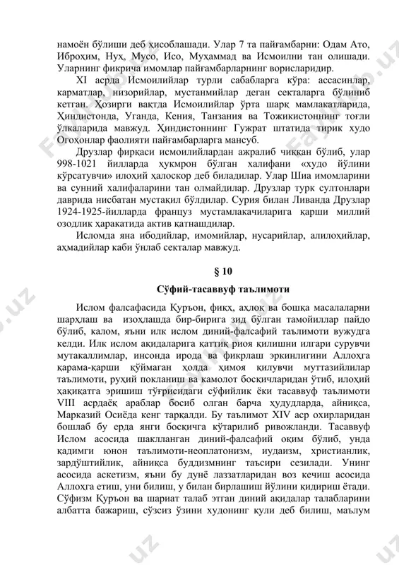 азкур секта жаъфарнинг ўғли исмоил номи билан боғлиқ. исмоилийлар диний таълимотида «дунёвий ақл» ва «дунёвий руҳ»га эътиқод қилиш асосий ўрин эгаллайди. улар турли даврларда турли халқларга пайғамбарларнинг юбори-лиши «дунёвий ақл»нинг намоён бўлиши деб ҳисоблашади. улар 7 та пайғамбарни: одам ато, иброҳим, нуҳ, мусо, исо, муҳаммад ва исмоилни тан олишади. уларнинг фикрича имомлар пайғамбарларнинг ворисларидир. xi асрда исмоилийлар турли сабабларга кўра: ассасинлар, карматлар, низорийлар, мустанмийлар деган секталарга бўлиниб кетган. ҳозирги вақтда исмоилийлар ўрта шарқ мамлакатларида, ҳиндистонда, уганда, кения, танзания ва тожикистоннинг тоғли ўлкаларида мавжуд. ҳиндистоннинг гужрат штатида тирик худо огоҳонлар фаолияти пайғамбарларга мансуб. друзлар фирқаси исмоилийлардан ажралиб чиққан бўлиб, улар 998-1021 йилларда ҳукмрон бўлган халифани «худо йўлини кўрсатувчи» илоҳий ҳалоскор деб биладилар. улар шиа имомларини ва сунний халифаларини тан олмайдилар. друзлар турк султонлари даврида нисбатан мустақил бўлдилар. сурия билан ливанда друзлар 1924-1925-йилларда француз мустамлакачиларига қарши миллий озодлик ҳаракатида актив қатнашдилар. исломда яна ибодийлар, имомийлар, нусарийлар, алилоҳийлар, аҳмадийлар каби ўнлаб секталар мавжуд. …