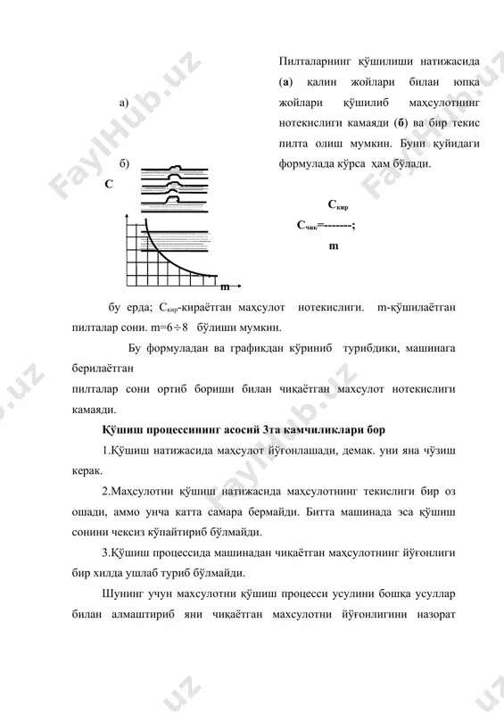чўзиш ва қўшиш процеслари - Page 5