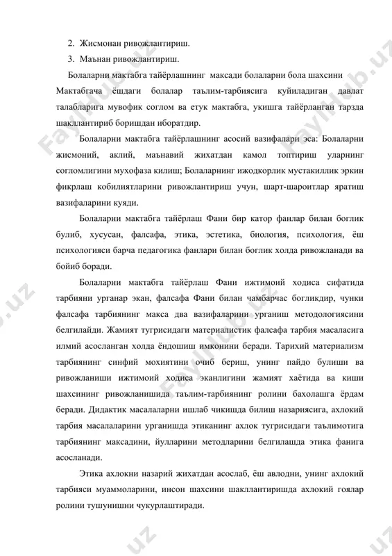 жараёнларнинг айрим конуниятларини чукуррок урганиш имкониятига эга булади. хозирги замон физиологияси энг мухим педагогик муаммоларни тугри хал этишда: болаларнинг ривожланишига, унинг кобилиятларини шакллантиришга мухит, ирсият ва тарбиянинг таъсири ва шу сингариларни белгилашда ёрдам беради. усиб бораётган организм тузилишининг ва харакат килиш конуниятларининг асосий принципларини олиб берувчи ёш физиологияси таълим-тарбия бериш масалаларини ишлаб чикиш учун айникса катта ахамиятга эга. бу хусусиятларни билмай туриб, тарбияланувчиларнинг ёшига мувофик тарбия воситалари ва методларини, у ёки бу машгулотларни ёки тарбиявий тадбирларни утказишнинг ташкилий шаклларини тугри белгилаб булмайди. физиологиянинг олий нерв фаолияти, нерв системасининг типологик хусусиятлари тугрисидаги хулосалар педагогика укув-тарбия жараёнини методикасини ишлаб чикишда, болалар фаолиятлари учун яхширок шарт-шароит яратишда ёрдам беради. инсоннинг вокеликни белгиловчи хамда унинг хулк-атворини бошкарувчи психиканинг конуниятлари ва мехнизмлари тугрисидаги фан булган умумий психология инсоннинг ривожланиши, тарбияланиши ва атроф-мухит билан узаро муносабатлари жараёнида шаклланадиган холат ва хислатларни (тафаккур, хотира, тасаввур, хис-туйгу, ирода ва хакозо) тадкик килади. ёш психологияси болаларни мактабга тайёрлаш фанини …