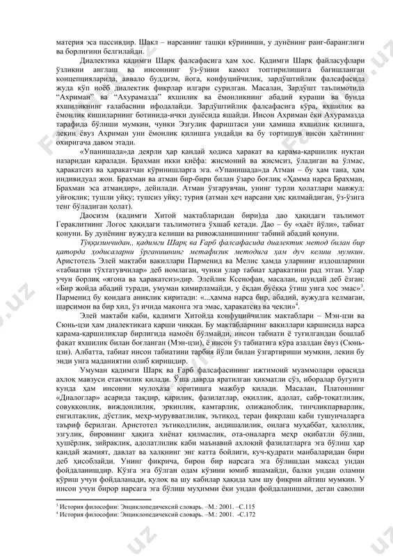 асосининг моҳияти” сифатида амал қилувчи гўзаллик ғояси ётади. унинг ёнидан яхшилик ғояси ва оқиллик (ҳақиқат) ғояси ўрин олади. шундай қилиб, платон “ғоялар дунёси” “нарсалар дунёси”ни вужудга келтиришини назарда тутувчи объектив идеализм фалсафий тизимини яратган. платон ғоялар ва нарсаларни бир-биридан ажратиб бўлмаслигини қайд этса-да, лекин буюк мутафаккир учун “ғоялар дунёси” бирламчидир. аристотель “метафизика” асарида платоннинг нарсаларнинг вужудга келиш асоси сифатидаги ғоялар ҳақидаги таълимотини рад этади. у моҳият-ғоялар ҳиссий идрок этиладиган нарсадан ташқарида мавжуд эмас, деган тезисни илгари суради. платон фикрларига эътироз билдирар экан, аристотель умумийлик фақат айрим нарсада мавжуд деб ҳисоблайди: “айрим нарса бўлмаса, умумийлик ҳам бўлмас эди”. “метафизика”да аристотель фалсафа борлиқ ва унинг атрибутларини, борлиқнинг олий тамойиллари ёки сабабларини ўрганишини қайд этади. булар “умумий метафизика” муаммоларидир. аммо “хусусий метафизика” ҳам мавжуд бўлиб, у “ҳаракатсиз субстанция ёки биринчи боқий двигатель”ни ўрганади. айни вақтда шуни таъкидлаш лозимки, аксарият шарқ ва ғарб файласуфларининг фалсафий қарашлари фақат материалистик ёки фақат идеалистик хусусият касб этмайди. …