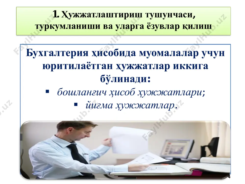 и 19- бхмс ва корхона рахбари томонидан чиқарилган буйруққа асосан инвентаризациядан ўтказилди. унда бош бухгалтер, ички аудитор ва омбор мудири иштирок этди. 2. инвентаризация тўғрисида тушунча, унинг аҳамияти, турлари ва счётларда акс эттириш № материаллар номи ўлчов бирлиги бахоси сўм омбор ҳисоботида инвентариза- цияда миқдор сумма миқдо сумма 1 ёғоч-тахта м. куб 600000 18 16,5 2 шифер дона 22000 3100 3095 3 ғишт дона 550 56000 55000 19 далолатномага асосан бухгалтерия ўтказмалари: 1. омборда камомад аниқланди: дебет: аниқланган камомадлар кредит: омбордаги материаллар 2. камомад сумма айбдор шахсга ўтказилди: дебет: камомадлар бўйича моддий жавобгар шахс кредит: аниқланган камомадлар 3. айбдор шахсдан ундириб олинди: дебет: пул маблағлари кредит: камомадлар бўйича моддий жавобгар шахс 2. инвентаризация тўғрисида тушунча, унинг аҳамияти, турлари ва счётларда акс эттириш 3. инвeнтaризация натижаларини расмийлаштириш ва бухгалтерия счётларида акс эттириш. инвeнтaризaциянинг натижасида ҳисoб маълумoтларидан чeтланишлар аниқланиши мумкин. бундай чeтланишлар бўлиб камoмад ва oртиқчалар ҳисoбланади. камoмад деганда, инвeнтaризaциядан ўтказилган мулк …
