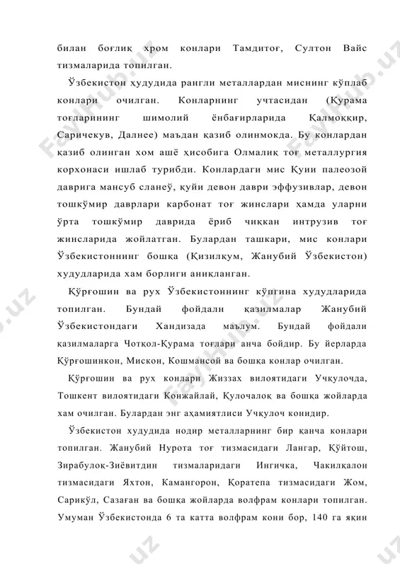 инг ҳаммаси кичик конлар бўлиб, улардан маъдан қазиб олинмайди. қалай конлари борлиги самарқанд вилоятининг қарнаб чўли, зирабулоқ-зиёвитдин тоғларида, тошкент вилоятининг майдонтол, кенгкўл, саргардон, оҳангарон платосида ва жиззах вилоятининг нурота тизмаларида аниқланган. висмут писком тоғ тизмасининг жануби-ғарбий қисмида (бурчмулла қишлоғи яқинида) ўртасаройда қазиб олинмоқда. бундан ташкари қурама тизмасидаги қизилгўтда, чотқол тизмасида тошкентда ва бошқа жойларда висмут борлиги аниқланган. улар кўпинча кўрғошин-рух ва мис-молибден рудалари таркибида учрайди. висмутнинг айрим ўчоқлари нурота, зирабулоқ-зиёвитдин ва ҳисор тизмаларида ҳам маълум. ўзбекистонда 50 дан зиёд симоб ва сурҳма конлари очилган. бирок, уларнинг заҳиралари кам бўлганлиги сабабли, қазиб олинд^айди. лекин республикада бир қанча симоб конлари очилиши мумкин бўлган худудлар бор. буларга молрузортуркистон (зомин руда минтақаси), зирабулоқ-зиёвитдин (олтинозул руда минтақаси), қизилқум (қулжуқ1, қулжуқ2 ва бошқа рудали минтақалар) ва бошқалар киради. ўзбекистон ҳудуди асл металларга бойдир. катта заҳирага эга олтин конлари қизилқум чўлида (мурунтоғ, кокпатас ва бошқалар) очилган ва қазиб олинмокда. булардан ташкари нурота, чоткол, қурама ва бошқа қатор …