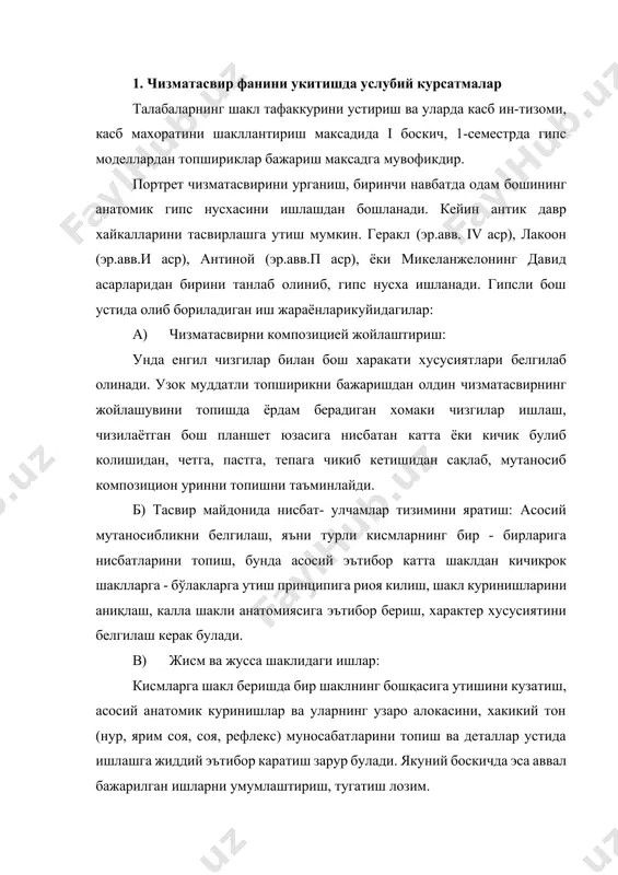 инг асосий урганиш мавзуси - одам боши ҳисобланади. жонли бош устида ишлаш боскичлари ва i гипсли бош устида ишлаш боскичлари - айнан бир хил. постановкани чизматасвирнинг умумий конуниятларидан келиб чикиб, бош суяги, юз мушаклари, бошни турли томон ва ракурсларда тасвирлаш жойлаштириш, куриш, катта нур ва соя муносабатларини топиш, моделировка килиш, умумлаштириш, тугатиш каби этапларга амал килинган холда бажарилади. талаба одам боши тузилишини урганиши, хар хил холатларда тасвирлай билиши ва шакл конструкция™, характерини онгли равишда диққат билан бажаришга эришмоги лозим. тасвир воситалари: чизик, нур, сояланиш, узининг шахсий сояси, рефлекс, тушаётган соя, тус (тон). буларнинг хаммаси кейинчалик портрет устида ишлаш учун асос булади. 12-расм. одам боши тасвири когоз юзасига композицион жойлаштириш, катталиги, унинг жойлашув урнини енгил чизиклар билан белгилаб олиш, улчамлар мутаносиблигини аниклаш, юз кисмлари тузилишини белгиловчи ёрдамчи чизиклар ўтказиш, юз кисмидаги уртача чизикда кош ёйи бурун асоси, оғиз чукурчаси ва жаг кабилар белгилаш, тугри чизик бошни кайси холатда чизилишини, куз чукурчалари …