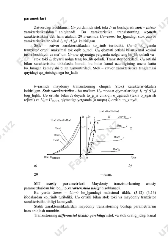 onst qiymatlaridagi is =f (usi) bog‗liqlik. usi ortishi bilan is deyarli to‗g‗ri chiziqli o‗zgaradi (tekis o‗zgarish rejimi) va usi= usi.to‘y. qiymatiga yetganda (b nuqta) is ortishi to‗xtaydi. a) b) 29 – rasm. mt asosiy parametrlari. maydoniy tranzistorlarning asosiy parametrlaridan biri bo‗lib xarakteristika tikligi hisoblanadi. bu yerda smax – uzi=0 bo‗lgandagi maksimal tiklik. (3.12) (3.13) ifodalardan ko‗rinib turibdiki, uzi ortishi bilan stok toki va maydoniy tranzistor xarakteristika tikligi kamayadi. statik xarakteristikalardan maydoniy tranzistorning boshqa parametrlarini ham aniqlash mumkin. tranzistorning differensial (ichki) qarshiligi istok va stok oralig‗idagi kanal qarshiligini ifodalaydi. bu koeffisient stokdagi kuchlanish stok tokiga zatvordagi kuchlanishga nisbatan qanchalik ta‘sir ko‗rsatishini ifodalaydi. ―manfiy‖ ishora kuchlanish o‗zgarishi yo‗nalishlarining qarama-qarshiligini bildiradi. har doim ham bu koeffisientni xarakteristikadan aniqlab bo‗lmaganligi sababli, bu kattalikni quyidagicha hisoblash mumkin: 3.2. kanali induksiyalangan mdya – tranzistor p – n o‗tish bilan boshqariladigan maydoniy tranzistorlardan farqli ravishda mdya–tranzistorlarda metall zatvor kanal hosil qiluvchi o‗tkazgichli sohadan doim dielektrik qatlami yordamida …