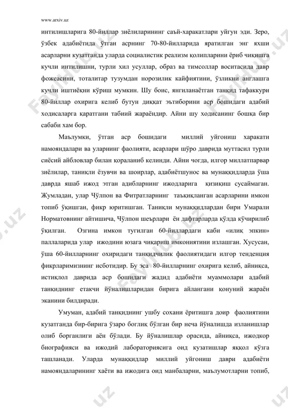 рининг саъй-харакатлари уйгун эди. зеро, ўзбек адабиётида ўтган асрнинг 70-80-йилларида яратилган энг яхши асарларни кузатганда уларда социалистик реализм қолипларини ёриб чиқишга кучли интилишни, турли хил усуллар, образ ва тимсоллар воситасида давр фожеасини, тоталитар тузумдан норозилик кайфиятини, ўзликни англашга кучли иштиёқни кўриш мумкин. шу боис, янгиланаётган танқид тафаккури 80-йиллар охирига келиб бутун диққат эътиборини аср бошидаги адабий ходисаларга қаратгани табиий жараёндир. айни шу ходисанинг бошқа бир сабаби хам бор. маълумки, ўтган аср бошидаги миллий уйгониш харакати намояндалари ва уларнинг фаолияти, асарлари шўро даврида муттасил турли сиёсий айбловлар билан қораланиб келинди. айни чогда, илгор миллатпарвар зиёлилар, таниқли ёзувчи ва шоирлар, адабиётшунос ва мунаққидларда ўша даврда яшаб ижод этган адибларнинг ижодларига қизиқиш сусаймаган. жумладан, улар чўлпон ва фитратларнинг таъқиқланган асарларини имкон топиб ўқишган, фикр юритишган. таниқли мунаққидлардан бири умарали норматовнинг айтишича, чўлпон шеърлари ён дафтарларда қўлда кўчирилиб ўқилган. озгина имкон тугилган 60-йиллардаги каби «илиқ эпкин» паллаларида улар ижодини юзага чиқариш имкониятини излашган. хусусан, …