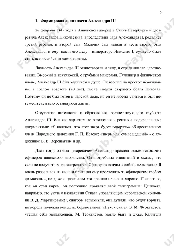 строго приказал своему сыну жениться и забыть о своей любви. в июне 1866 года александр и дагмара обручились в копенгагене, а 28 октября стали мужем и женой. дагмара обратилась в православие и приняла имя мария федоровна. александр услышит от своей «сладкой дюсеньки» (как он называл машу мещерскую в своем дневнике) еще два раза: в 1867 году, когда она вышла замуж, и через год, когда маша умерла при родах. ей тогда было бы всего 24 года. александр александрович никогда не забывал о своей первой любви, но и у него были самые теплые чувства к жене, «дорогой мини», и она ответила ему искренней преданностью. молодая пара жила вдали от оживленного двора в аничковом дворце и появлялась вместе везде, в том числе на военных парадах. однако великая княгиня мария федоровна никогда не хотела выделяться, влиять на ход государственных дел, навязывать свою волю мужу. она была идеальной женой, а он идеальным мужем и отцом. …