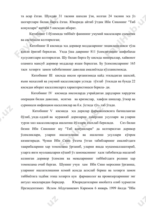 кун фармаколог ва провизорларининг энг актуал масаларидан биридир. юкоридагиларни инобатга олиб хурматли президентимиз ислом абдуғаниевич каримов 6 январь 1999 йилда "ибн сино халкоро жамғар- масини кўллаб-кувватлаш" тўғрисида махсус фармон чикардилар. жумладан ушбу карорда:" ибн синонинг ижодий меросини чукур ўрганиш ишларини ташкил этиш, буюк олим асарларини тартибга солиш ва уларни нашр этишга кўмаклашиш ва ибн синонинг тиббий ва илмий-маънавий меросига оид тадкикотлар олиб боришни олимларнинг бу борадаги илмий фаолиятини рағбатлантириш хамда тиббиёт ва доришунослик сохасидаги энг яхши ишлар учун ибн сино номидаги мукофот таъсис этиш ва истидодли ёшларни кўллаб кувватлаш масалалари кўтарилган". фармонда кўрсатилган истак ва таклифларни инобатга олиб институтимиз ректори ва ўкув бўлими томонидан хар бир кафедрада ибн сино меросини ўрганиш ва уларнинг энг яхшиларини тиббиёт ва фармация амалиётида тадбик этиш бўйича, хар бир курсда шу курс программаси хажмида ибн сино мероси бўйича маърузалар ва амалий машғулотлар ўтказиш хакида махсус кўрсатма берилган. шу кўрсатмага мувофик бизнинг кафедрамиз иш режасига ибн …