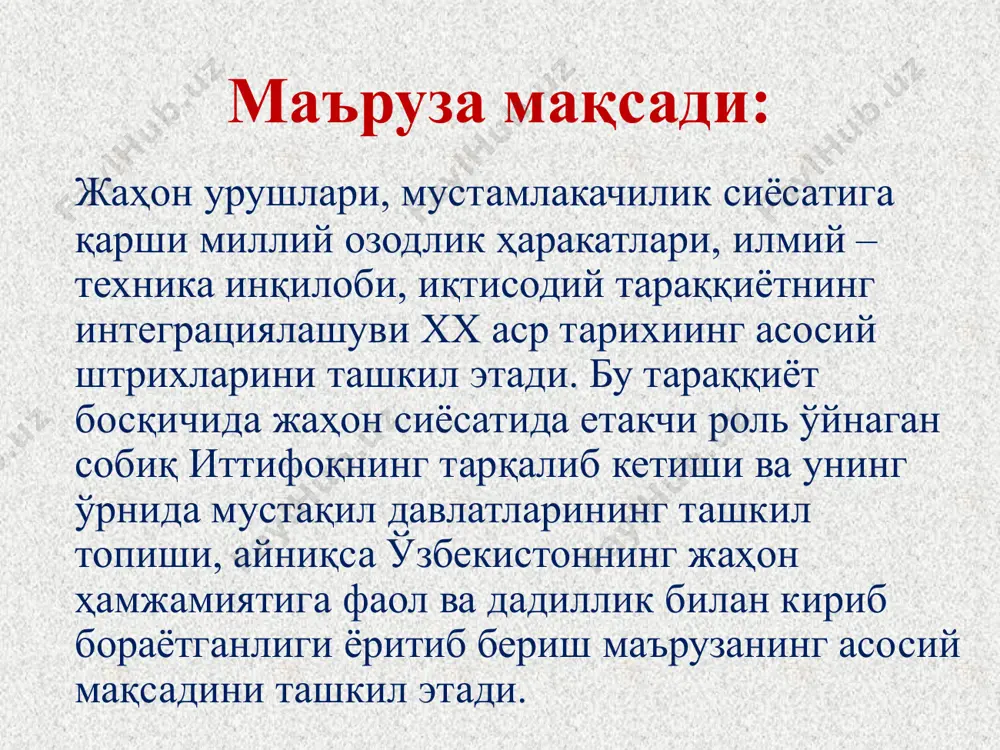 а ҳамкорлик” дастурининг аъзоси сифатида нато нинг 50 йиллик юбилей тантаналарида қатнашди. ташқи иқтисодий алоқаларда республикамиз иқтисодиётига хорижий сармояларни жалб этишга катта аҳамият берилмоқда. иқтисодиётга хорижий сармояларни жалб этишга ўзбекистон қуйидаги тамойилларга амал қилади: ташқи иқтисодий фаолиятни эркинлаштириш; ўзбекистон иқтисодиётига хорижий сармоядорларни кенг жалб қилишни таъминлайдиган ҳуқуқий, ижтимоий, иқтисодий шарт – шароитлар яратиш, ташкилотлар ва муассасалар тузиш; илғор технологиянинг кириб келишига,хўжалик таркибини замонавийлашига кўмаклашадиган хорижий сармояларга нисбатан “очиқ эшиклар” сиёсатини ўтказиш; республика мустақиллигини таъминлайдиган ўрта муҳим соҳаларни ишлаб чиқариш воситалар билан таъминлаш ҳамда рақобатбардош маҳсулотлар ишлаб чиқаришга қаратиш. ташқи иқтисодий фаолиятни эркинлаштиришни ҳуқуқий жиҳатдан таъминловчи қонунлар қабул қилинди. “ташқи иқтисодий фаолият тўғрисида”, “чет эл инвестициялари тўғрисида”ги ва “хорижий инвесторлар ва инвестицияларга кафолат бериш тўғрисида”ги, “банкротлик тўғрисида”ги қонунлар ва бошқа меъёрий хужжатлар шулар жумласига кирди. бу ҳуқуқий хужжатлар ташқи иқтисодий фаолиятни кенгайтириш, халқаро шартномалар тузиш ва уларни бажариши учун шарт – шароит яратди. ташқи савдо учун имтиёзлар берилди. товарларни импорт ва …
