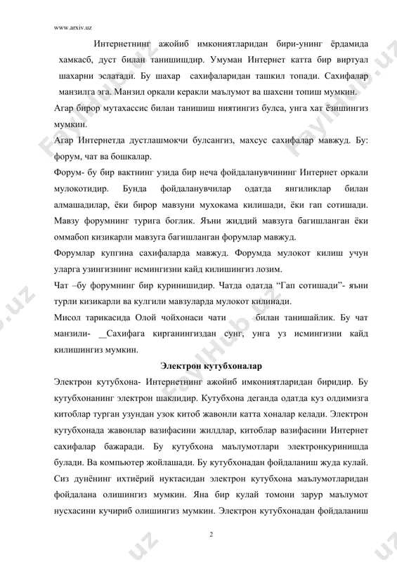 интернет тармоги булиши етарли. фараз килайлик, электрон ктубхонадан фойдаланмокчисиз. компьютер ва интренет ёрдамида маълумотни бир неча дакикада топиш мумкин… маъулумот дунёнинг ихтиёрий нуктасидан бир пастда экранда тасвирланади. бунинг учун сиз компьютернинг тугмачасини босишингиз ва электрон кутубхонага киришингиз етарлидир. бир нечадакикада маълумот куз олдингизда намоён булади. бу муъжизани эслатади. бу муъжиза виртуаллик деб аталади. унга факат компъютер ва махсус тармок оркали эришиш мумкин. бир неча йил аввал бир маколани топишга бир неча ой вакт сарфлаш зарур эди бугун бунинг учун бошка шахарга бориш ва вакт сарфлаш зарурати йуколди. электрон кутубхоналар ёрдамга келди. электрон кутубхоналарни турлича номлашади: электрон кутубхона виртуал кутубхона е-кутубхона е-library виртуал кутубхона узи нима? охирги пайтда виртуал дунё, виртуал олам, виртуал дуст каби сузлар пайдо булди. виртуал сузнинг маъноси бу тасаввур килишдир. виртуал кутубхона бу одатдаги кутубхонанинг абстракт куринишидир. бу кутубхона китоблари, журналлари ва рузномалари китоб жавонларда эмас, балки компьютер хотирасига жойланган булади. интернетда информацион хавфсизлик маълумки интернет тармоклараро …