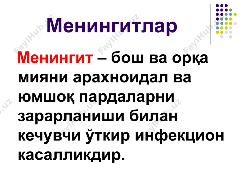 мак, керниг симптоми мусбат. менингеал синдром юқори брудзинский симптоми – бошни олдинга эгаётганда иккала оёқ тос ва тизза бўғимларида букилади . бу симптом худди энса мушаклари ригидлигини текширганга ўхшаб текширилади. менингеал синдром ўрта брудзинский симптоми – қориннинг киндикдан пастки қисми мушт билан чуқурроқ босилса, иккала оёқ тос ва тизза бўғимларида букилади. менингеал синдром пастки брудзинский симптоми – худди керниг симптомига ўхшаб текширилади. беморнинг битта оёғи тос ва тизза бўғимларида ўткир бурчак ҳосил қилиб букилади. бунга жавобан иккинчи оёқ ҳам тос ва тизза бўғимларида бироз букилади. менингеал симптоматика келиб чиқади: 1.субарахноидал қон қуйилиши 2.калла ички босимини ошиши 3.мия пардаларини канцероматози 4.менингизм 5.бош мия жарохати 4. ликвор синдроми йирингли менингит ликвор кўпинча лойқа, сарғиш-яшил. нейтрофиллар кўп цитоз кўпинча юқори (1 мклда 1000 хужайрадан ортиқ) серозли менингит ликвор тиниқ ёки шиллиқ аралаш лимфоцит кўп цитоз кўпинча 1 мкл да бир неча минг менингитларни клиник кўриниши : калла ички босимини ошиши синдроми портловчи характердаги …