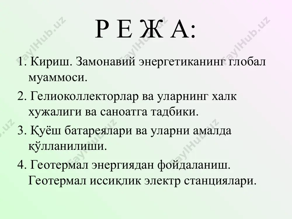 квт ни ташкил қилган. гелиокурилмаларининг классификацияси гелиокурилма параболасимон гелиоконцен- траторлар тарелкасимон гелиоконцен- траторлар минора типидаги куёш электр станциялари параболасимон гелиоконцентраторлар бундай курилмаларда па-раболасимон кузгулар иш-латилади. бу кузгулардан кайтган нурлар кабул ки-лувчи кувурларда кон-центрацияланади ва бу кувурларда харакат кила-ётган иссиклик агентини (иссиклик ташувчи суюк-лик) 400 0с иситиб бера-ди. параболасимон гелиоконцен-траторли электростанциялар параболасимон гелиоконцен-траторли электростанциялар параболасимон гелиоконцен-траторли электростанциялар параболасимон гелиоконцен-траторли электростанциялар тарелкасимон гелиоконцентраторлар бу турдаги гелиокурилма бир неча тарелкасимон кузгуларлардан ташкил топган булади. бу кузгуларга тушаётган куёш нури, хар бир кузгудан фокс масофаси узоклигида жойлашган нур кабул килгичларда йигилади. нур кабул килгичлардаги суюклик 1000 0с гача киздирилади. тарелкасимон гелиоконцентраторлар тарелкасимон гелиоконцентраторлар тарелкасимон гелиоконцентраторлар тарелкасимон гелиоконцентраторлар минора типидаги куёш электр станциялари ушбу тизим майдонга терилган юзлаб уз уки атрофида айлана оладиган гелиостатлар ва минора учига жойлаштирилган гелио нур кабул килгичдан ташкил топган булади. гелиостатлар куеш нурини гелио нур кабул килгичда фокуслантириб йигиб беради, нур кабул килгич куёш нурини кабул килиб температурасини оширадида турбогенераторни …