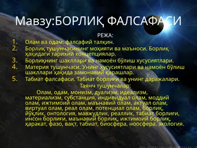 борлиқ фалсафаси — PPTX