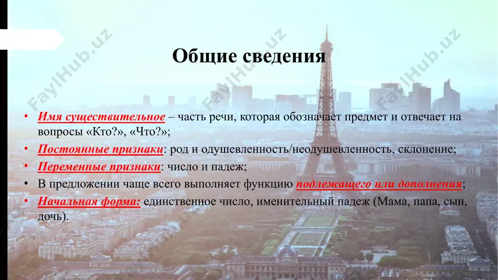 тельных: одушевленные, названия животных, птиц – мужской род (какаду, шимпанзе, пони); неодушевленные – средний род (кашне, бра, купе); род несклоняемых географических названий: определяется по нарицательному слову: город осло (м. р.), озеро онтарио (ср. р.). запомни мужской род: кофе, пенальти, сирокко, торнадо, шимми, липси, хинди, бенгали, урду, сулугуни, тюль, рельс, санаторий; женский род: авеню, иваси, салями, кольраби, брокколи, цеце, бере, мозоль; общий род: протеже, визави, инкогнито; род склоняемых аббревиатур: основа на твердый согласный с нулевым окончанием – мужской род (вуз, мид); на мягкий или на –а/-я – женский (санстанция); на –о/-е (спортлото); род несклоняемых аббревиатур: по ключевому слову оон (организация – женский род); род у существительных множественного числа не определяется! число имена существительные употребляются в единственном числе, когда речь идет об одном предмете, и во множественном числе, когда имеется в виду несколько предметов. некоторые имена существительные употребляются только в единственном, или только во множественном числе. только единственное число названия множества одинаковых …