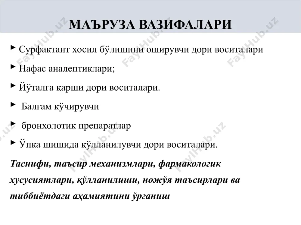 туғиш жараёни муддатини узайтириб бўлса ҳам (бетта-адреномиметик— салбутамол билан) сурфактант синтезини ошириш учун юборилади. глюкокортикоидлар, этимизол, бромгексин ва эуфиллин сурфактант ҳосил бўлишини оширувчи моддалар ҳисобланади. этимизол - гипоталамус марказларига таъсир кўрсатиб, гипофиздан актг ажралишини оширади, актг эса буйрак усти безидан глюкокортикоидлар ажралишини кучайтиради, глюкокортикоидлар ўз навбатида сурфактант ҳосил бўлишини оширади. этимизолни бўлажак онага туғиш даври олдидан ҳамда янги туғилган чақалоққа қўллаш мумкин.амп-1,5%-10 мл бромгексин - сурфактант ҳосил бўлишини оширади, бўлажак онага туғиш жараёнидан олдин қўлланади. таб 8 мг. эуфиллин - чакалок туғилишидан 24 соат олдин вена ичига юборилади. булар нафасни енгиллаштиради, тезлаштиради ва чуқурлаштиради, ўпкада ҳаво алмашинувини яхшилайди. нафас аналептиклари нафас маркази қўзғалувчанлиги, сезувчанлиги камайиб кетганда, наркотик, ухлатувчи, анальгетик моддалар, углерод (1)-оксид билан енгил заҳарланганда, наркоздан кейин ўпкада ҳаво айланишини ошириш учун, чақалоқлар асфиксия билан туғилганда, болаларнинг коллаптоид ҳолатларида қўлланади. нафас аналептиклари таъсир механизмига қараб бевосита нафас марказига таъсир этувчи моддалар. кофеин бемегрид, этимизол рефлектор таъсир этувчи моддалар. лобелин ва …